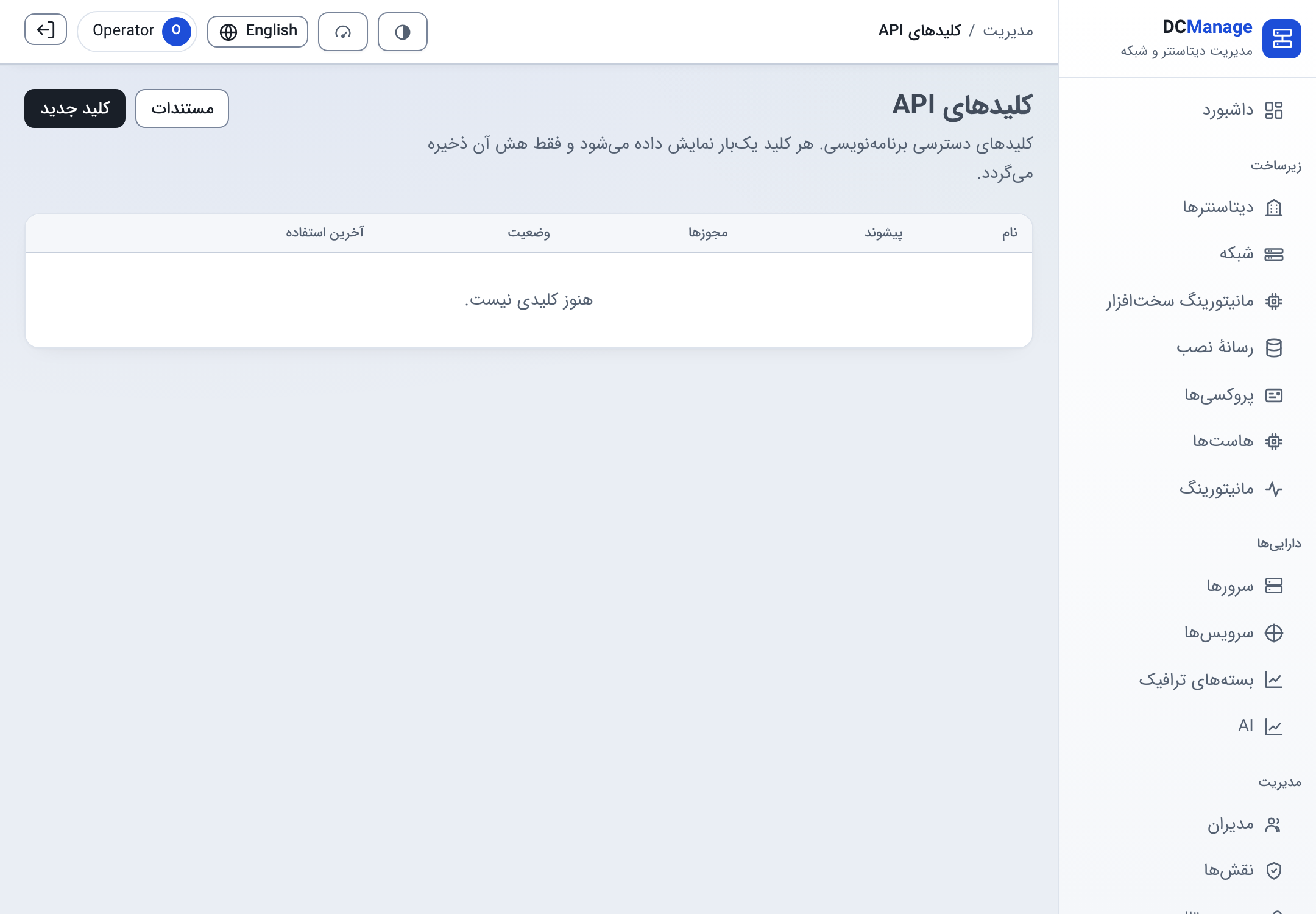کلیدهای API