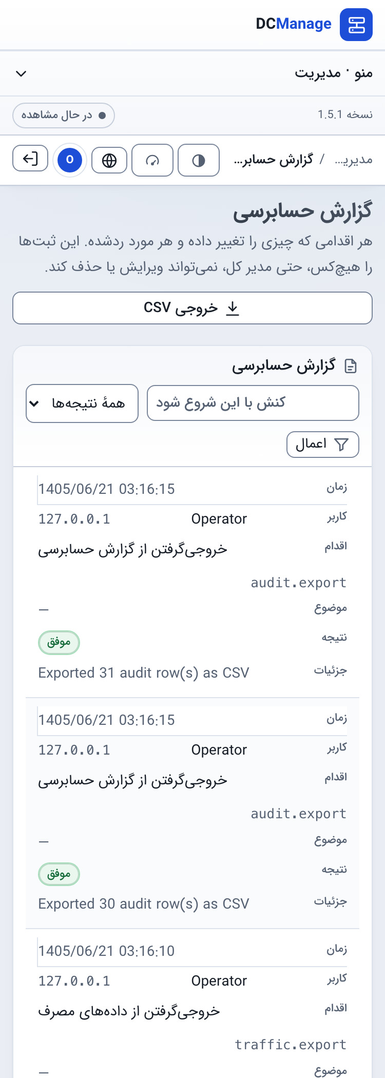 گزارش حسابرسی