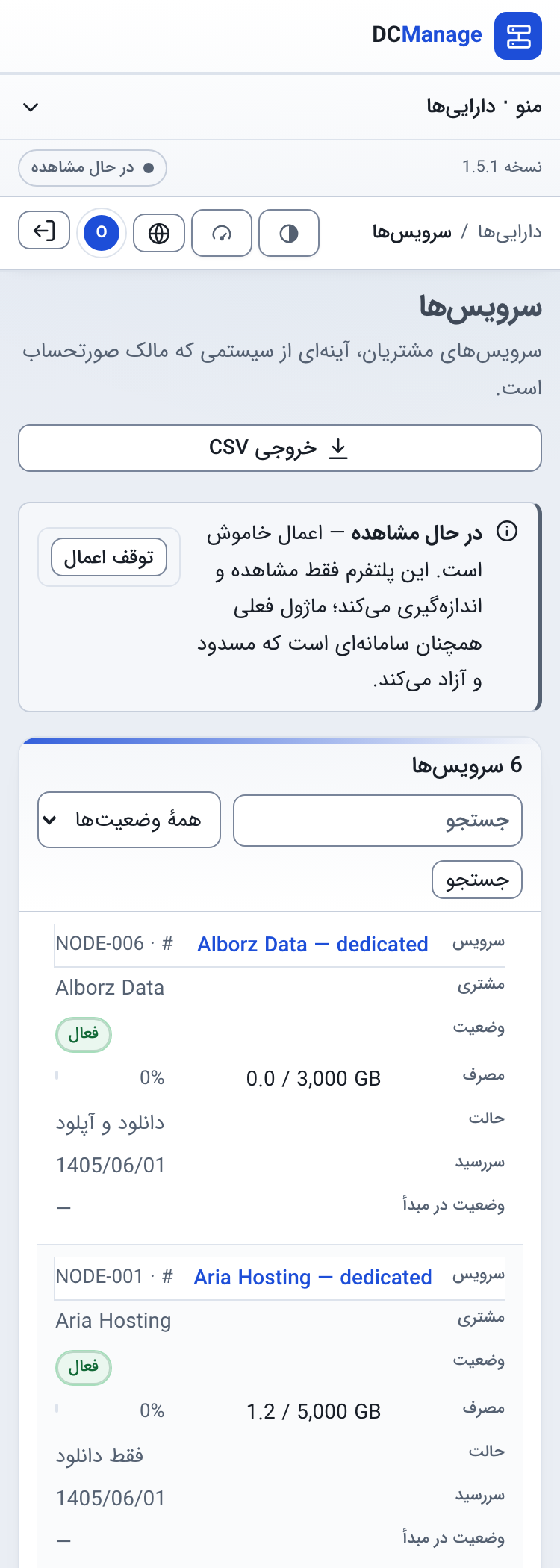 سرویس‌ها و مصرف