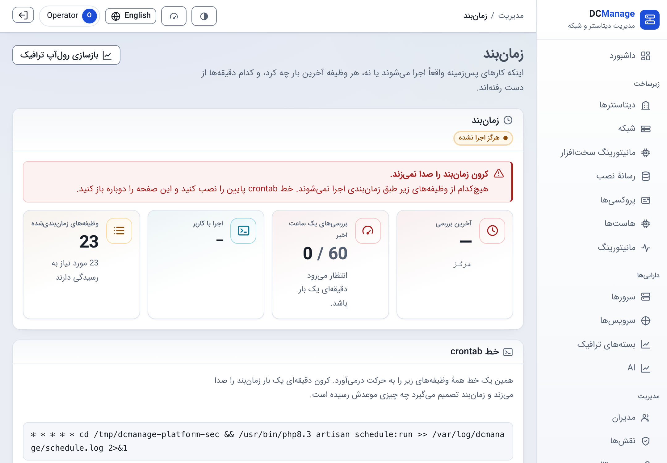 زمان‌بند