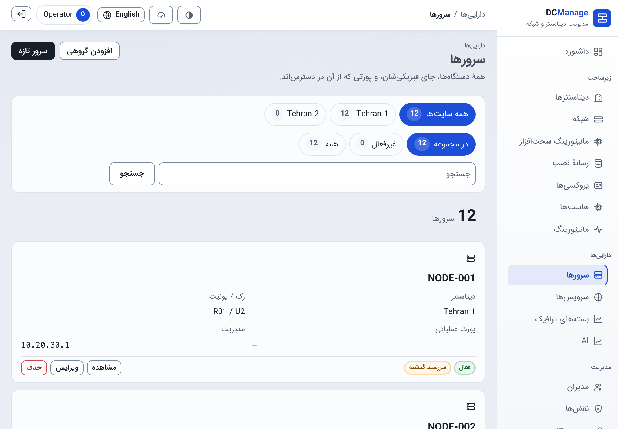 سرورها