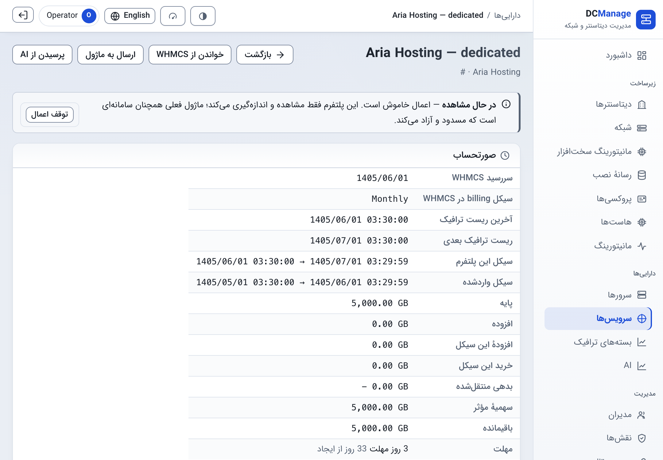 داخل یک سرویس