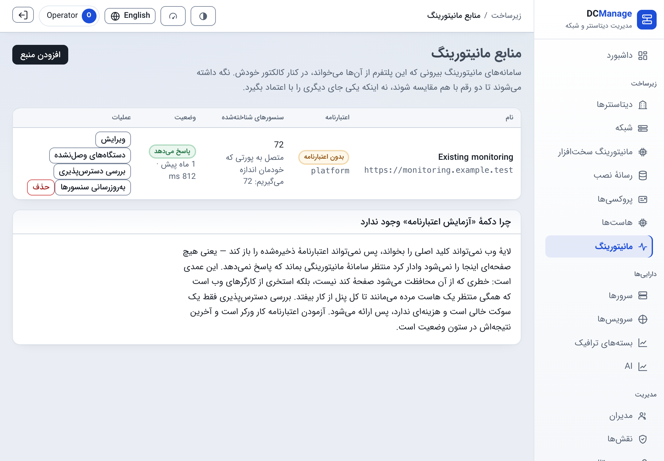 منابع مانیتورینگ
